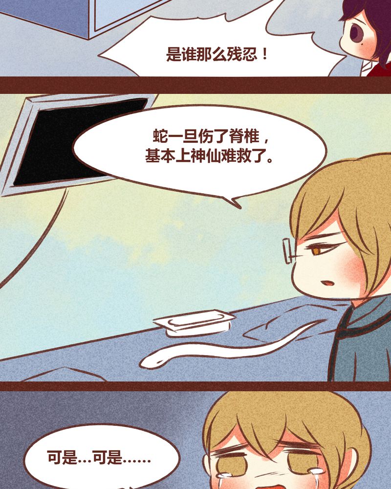 神兽养成记漫画,第72章：1图