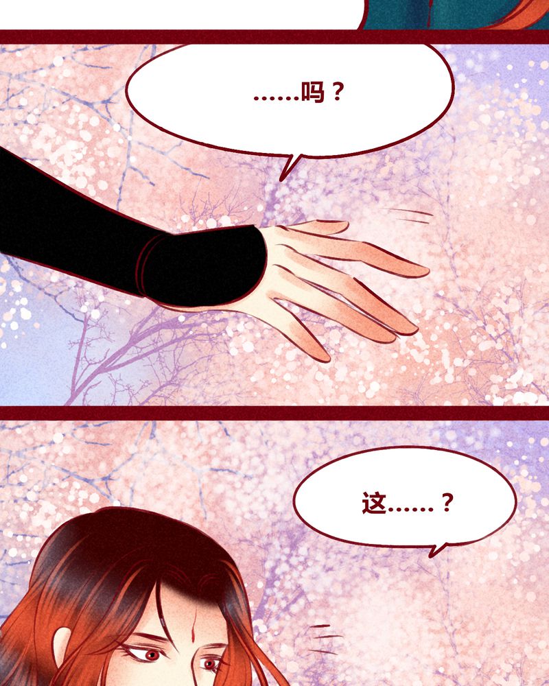 神兽退散大师兄凤凰文漫画,第119章：4图