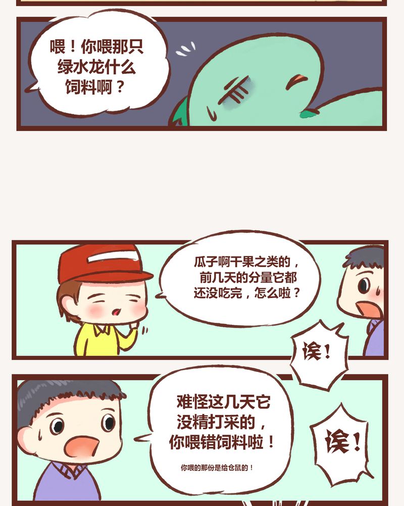 神兽退散烛龙漫画,第2章：5图
