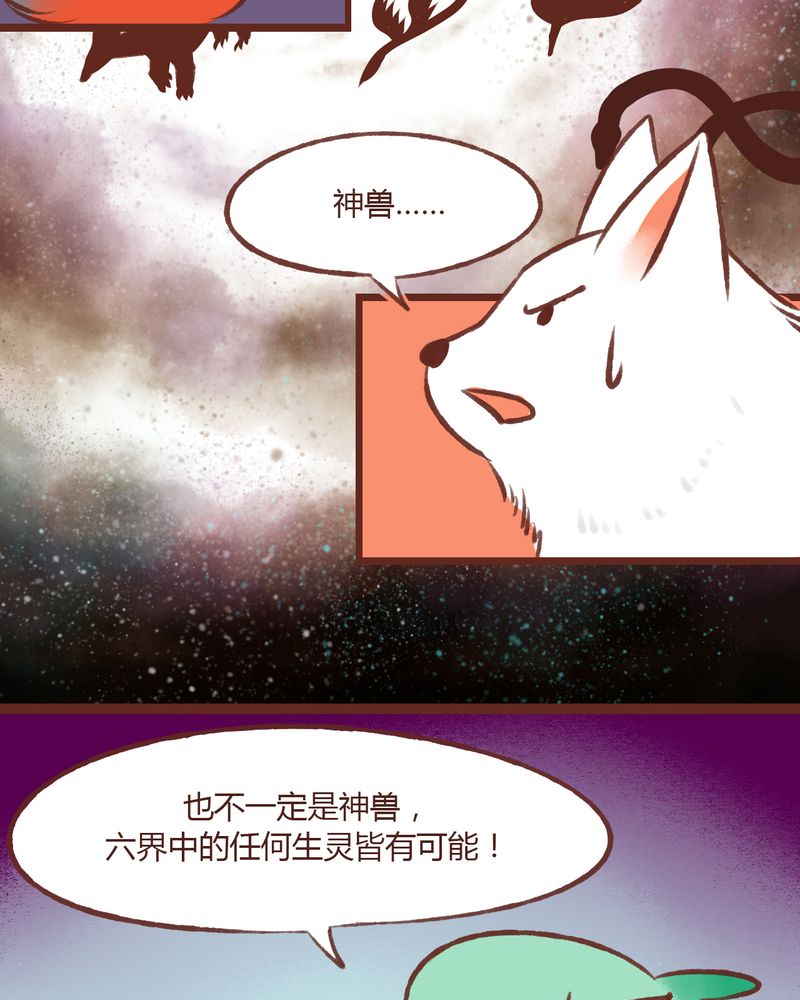 神兽养成记漫画,第12章：2图