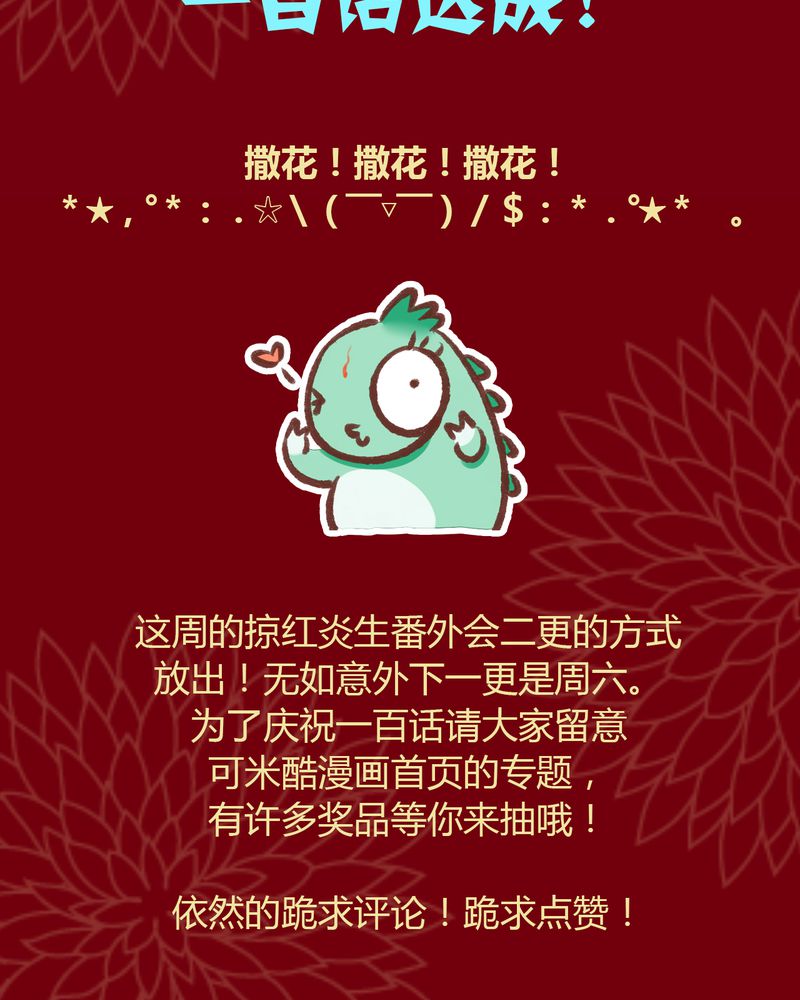 神兽退散漫画,第102章：3图