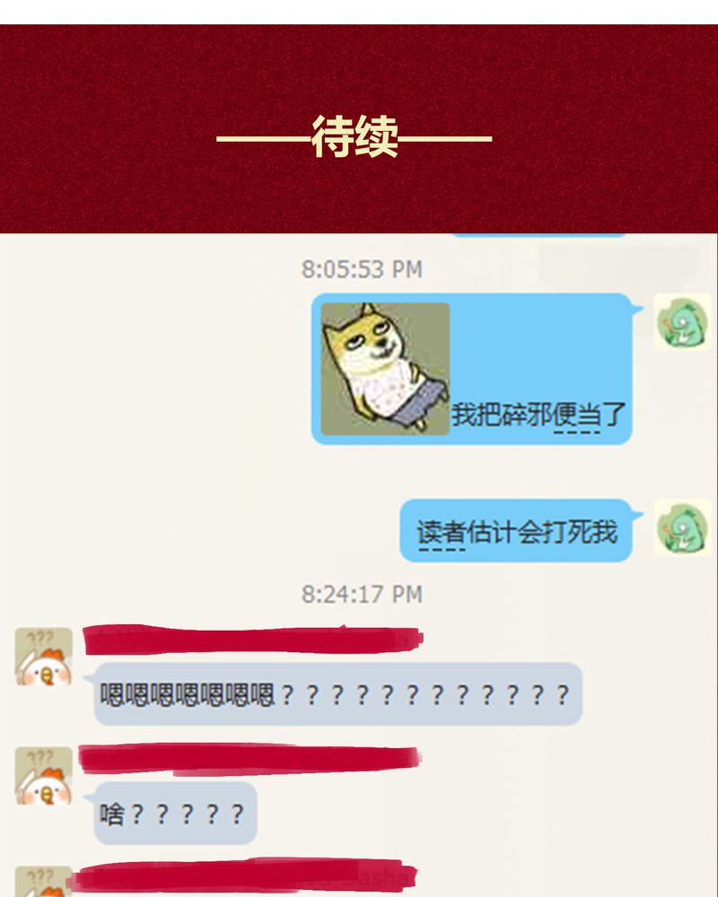 神兽退散烛龙漫画,第109章：2图