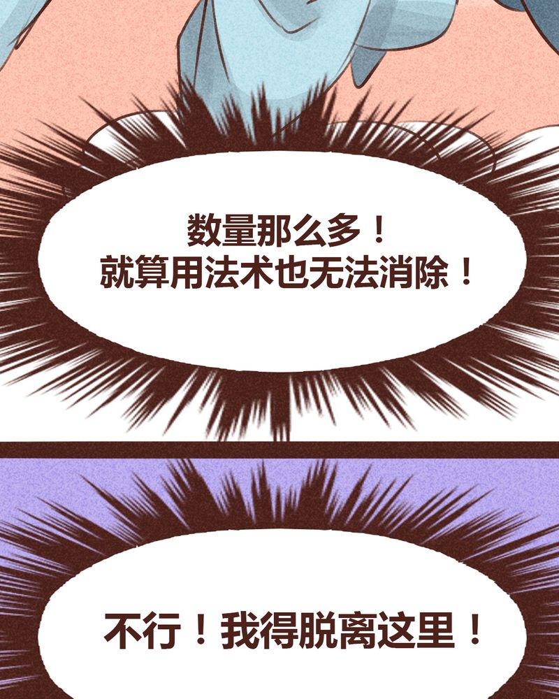 神兽退散漫画漫画,第95章：4图