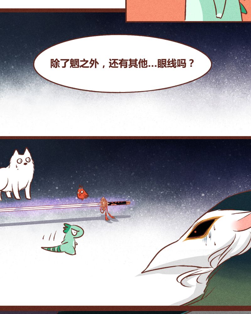 神兽退散头像漫画,第39章：1图