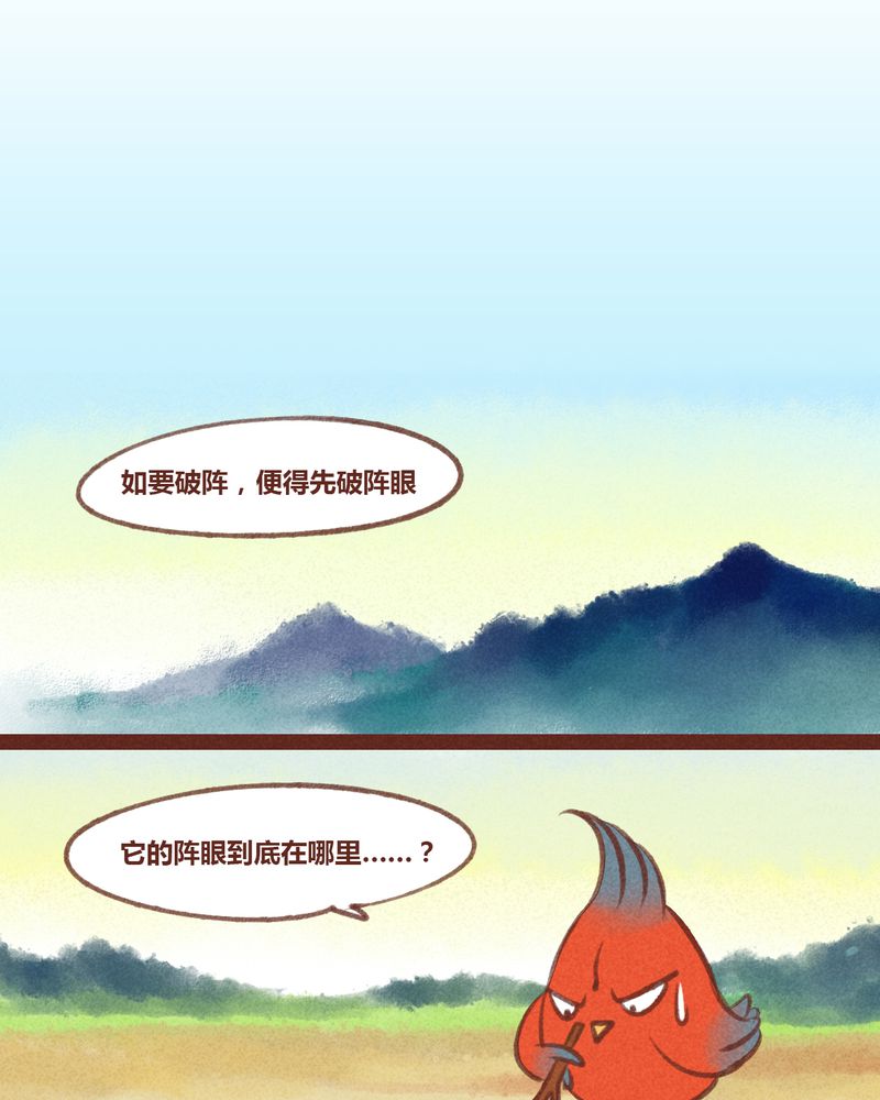 神兽退散漫画,第29章：2图
