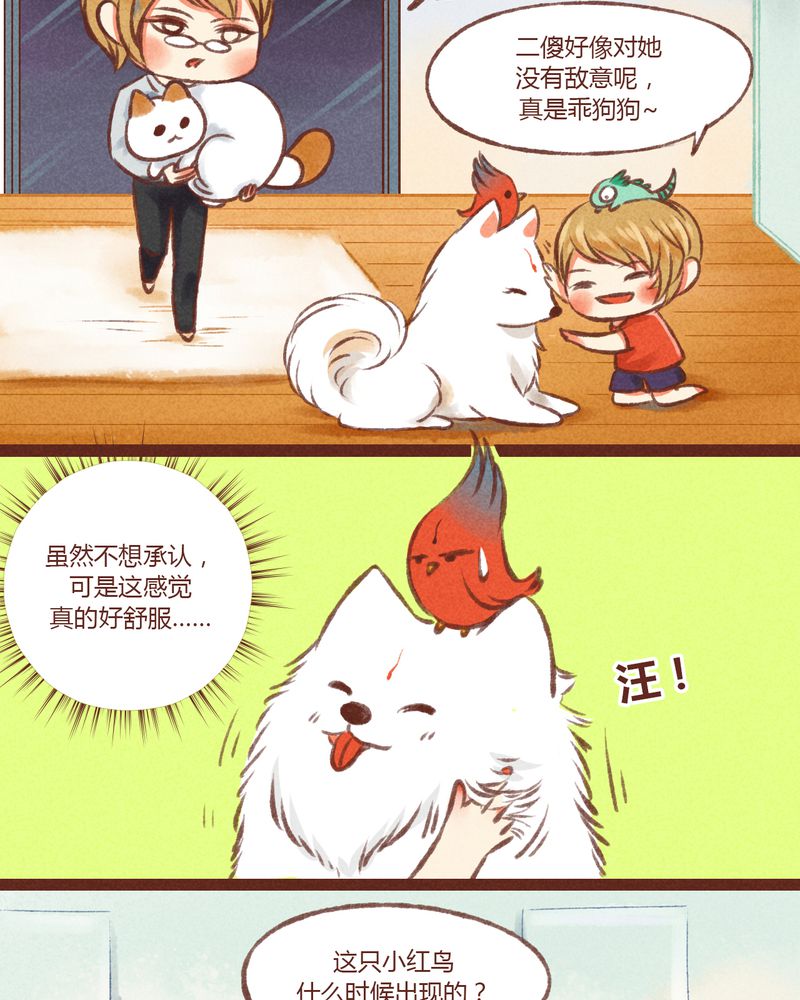 神兽退散大师兄凤凰文漫画,第19章：2图
