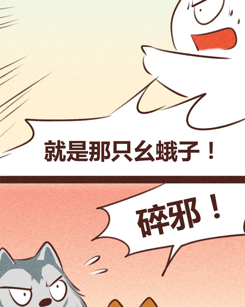神兽退散漫画漫画,第95章：1图