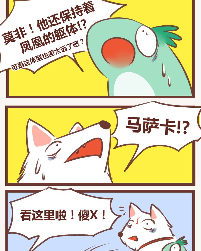 神兽退散漫画,第10章：3图