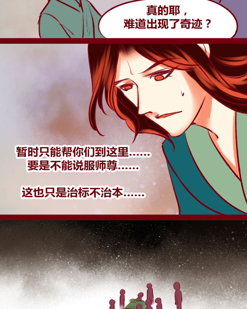 神兽退散结局漫画,第125章：2图