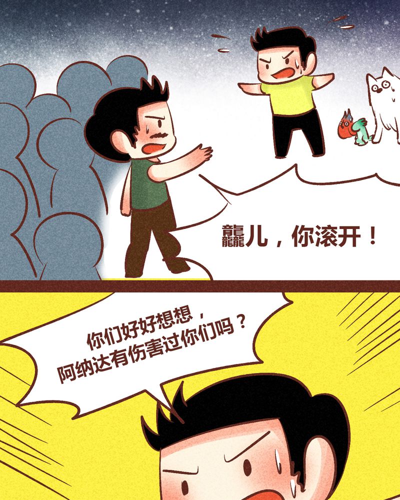 神兽退散大师兄凤凰文漫画,第91章：5图