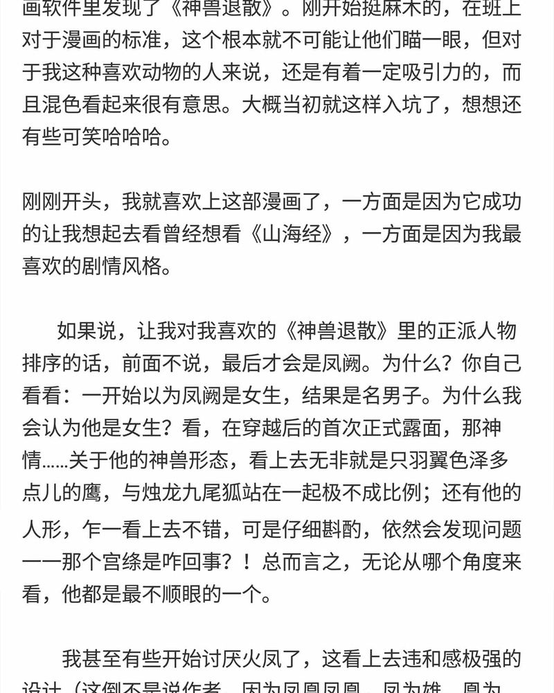 神兽退散漫画,第150章：5图