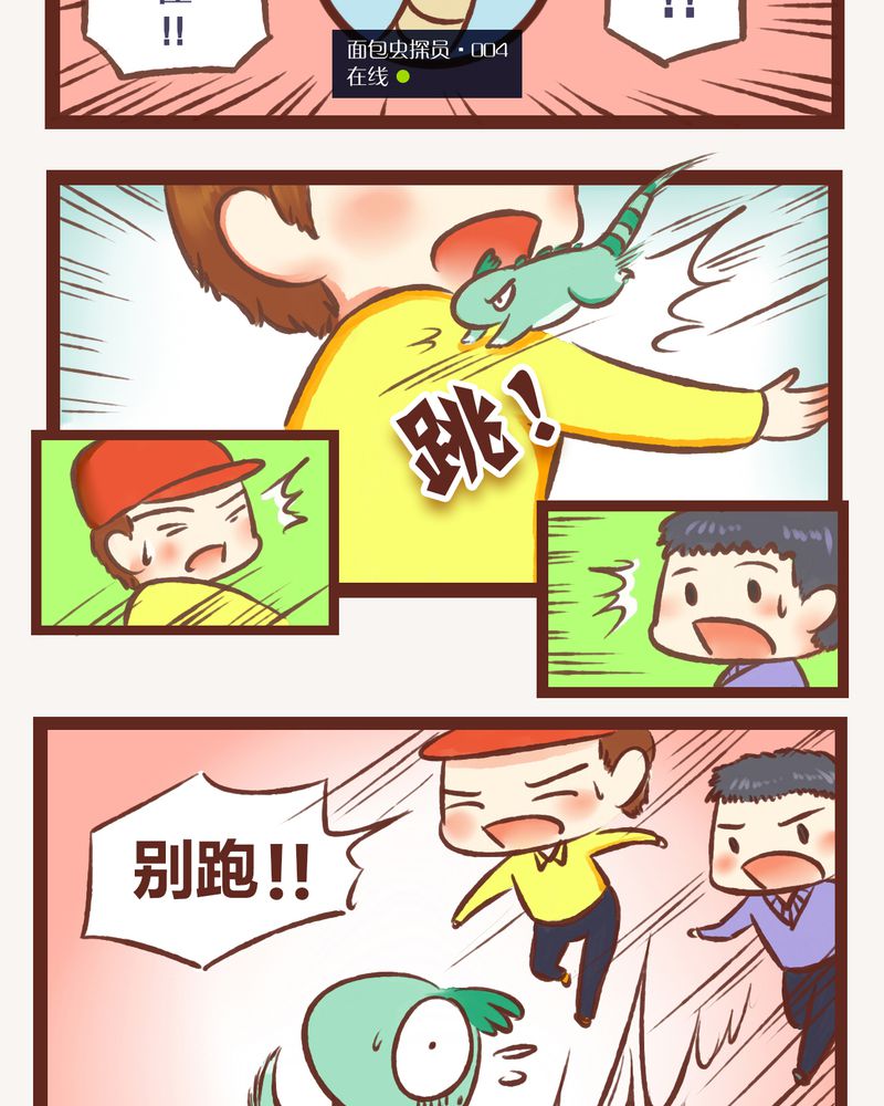 神兽退散漫画,第3章：4图