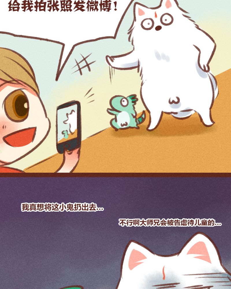 神兽退散漫画,第26章：4图