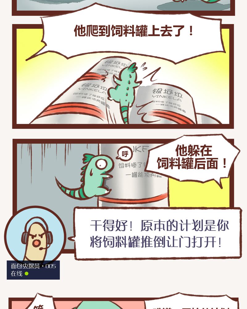 神兽退散漫画,第3章：2图