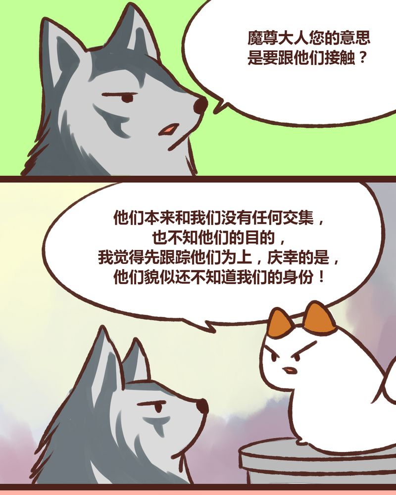 神兽养成记漫画,第18章：4图