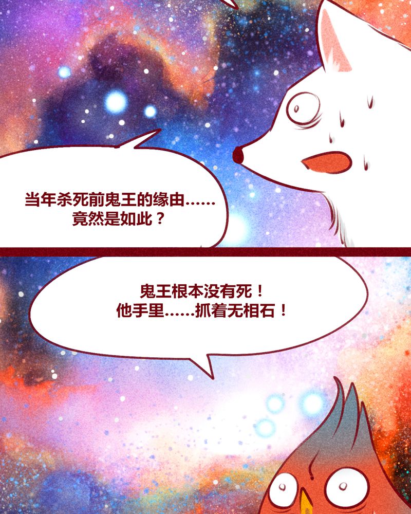 神兽退散烛龙漫画,第137章：2图