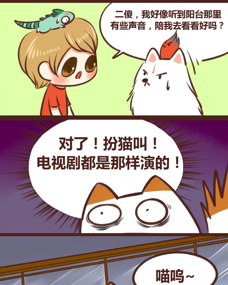 神兽养成记漫画,第18章：1图
