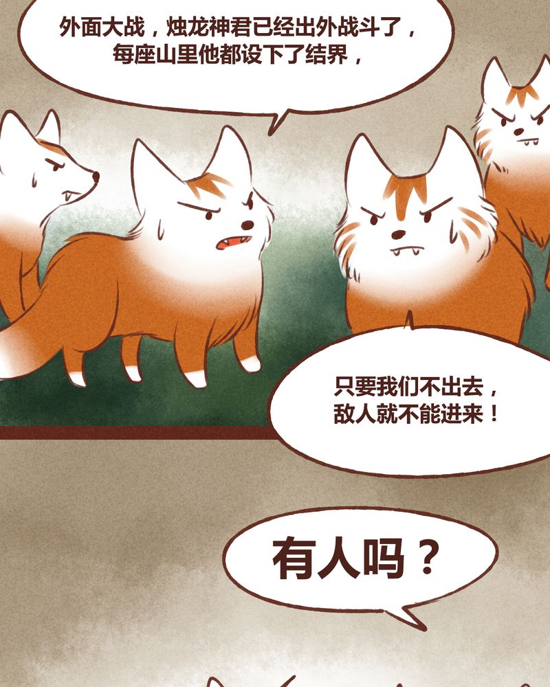 神兽退散漫画,第42章：1图