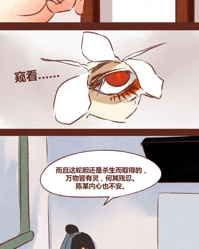 神兽退散漫画,第71章：4图