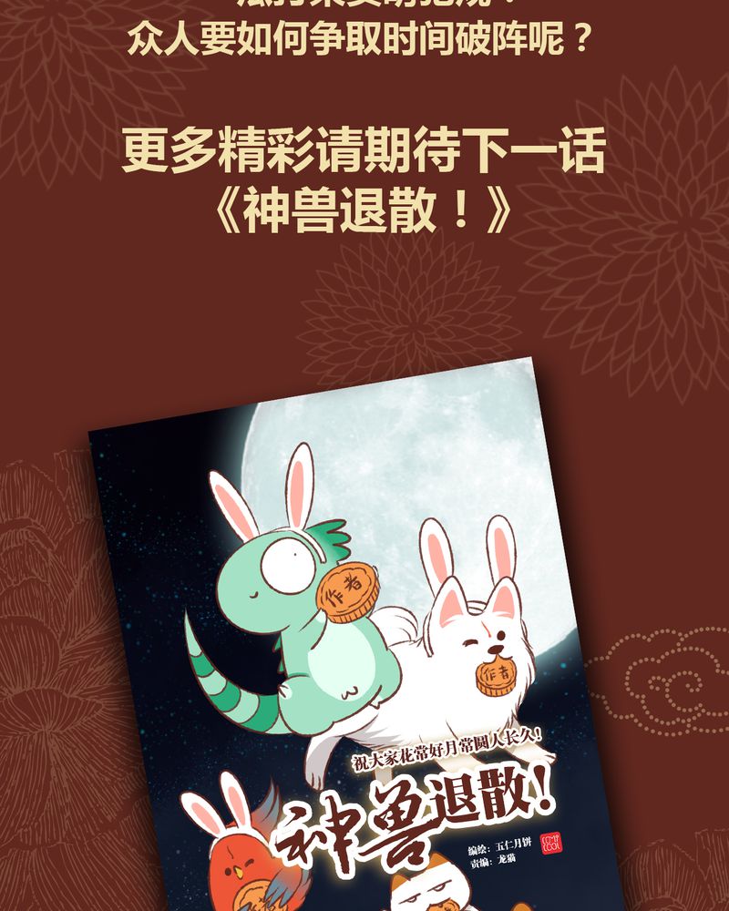 神兽退散漫画,第37章：4图