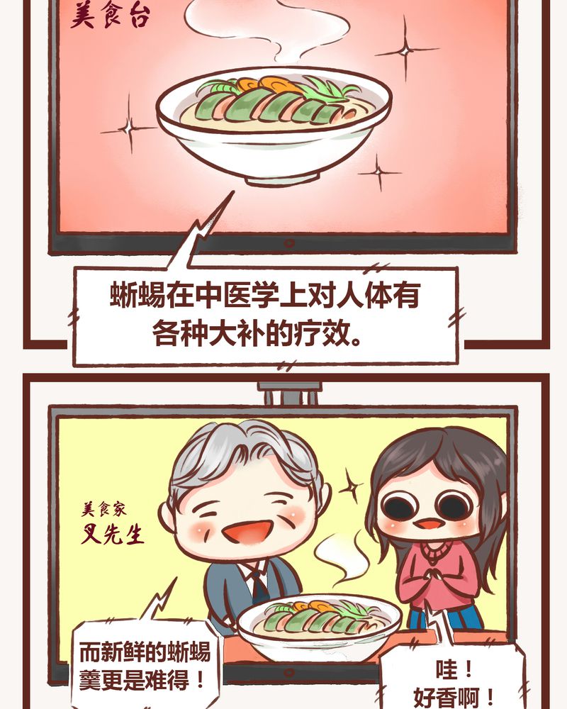 神兽退散漫画,第2章：4图
