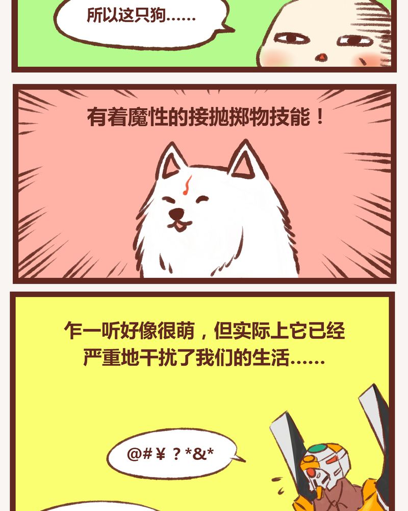 神兽退散第二册漫画,第8章：2图