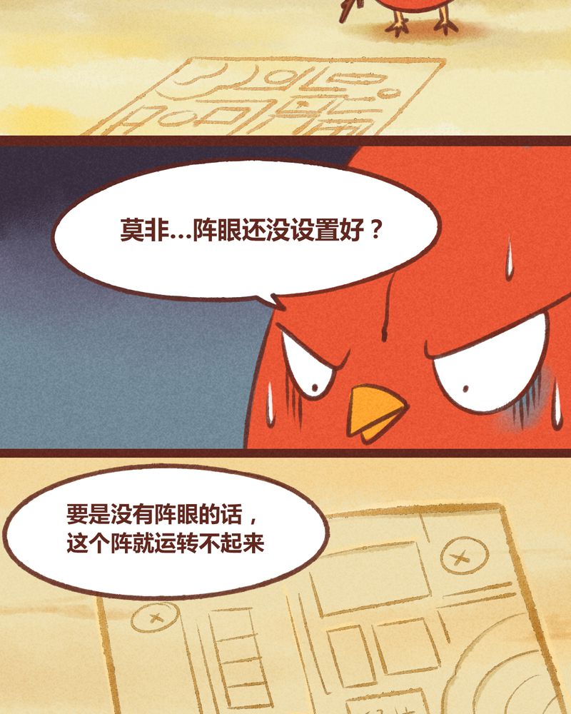 神兽退散漫画,第29章：3图