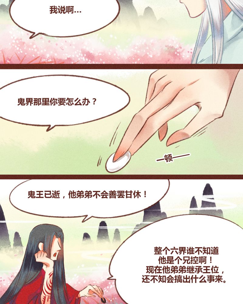 神兽退散漫画,第25章：5图