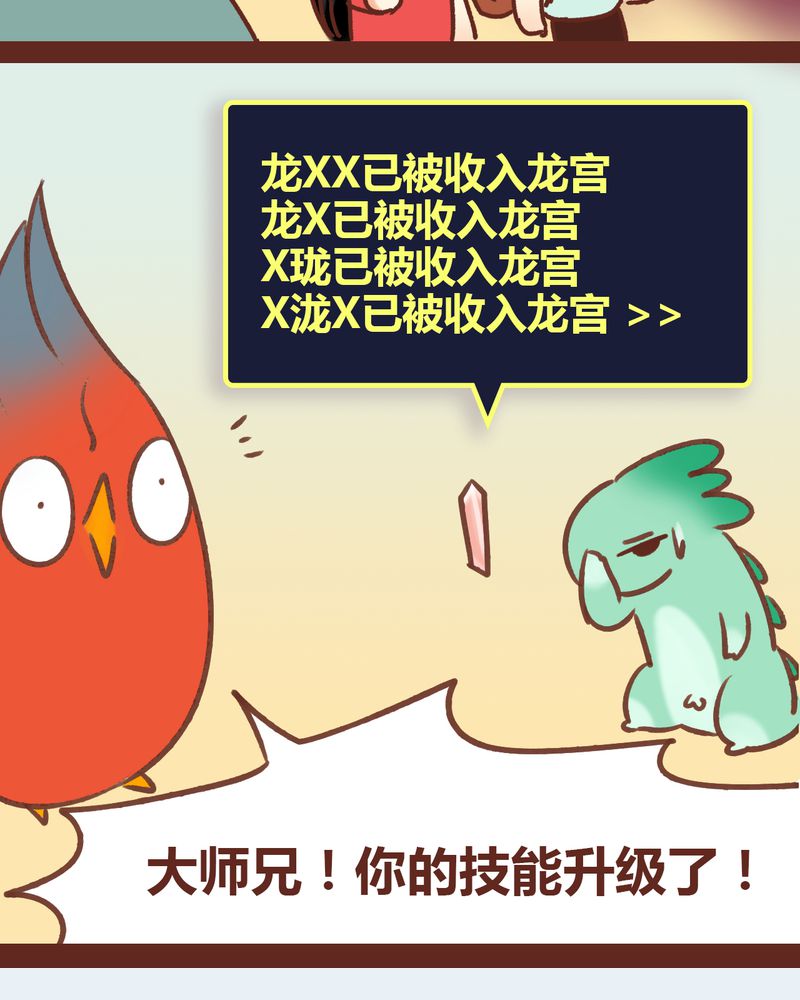 神兽退散大师兄凤凰文漫画,第81章：1图