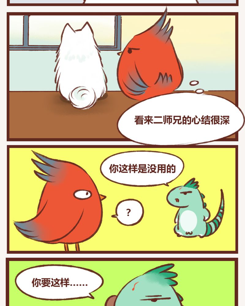 神兽退散漫画,第11章：4图