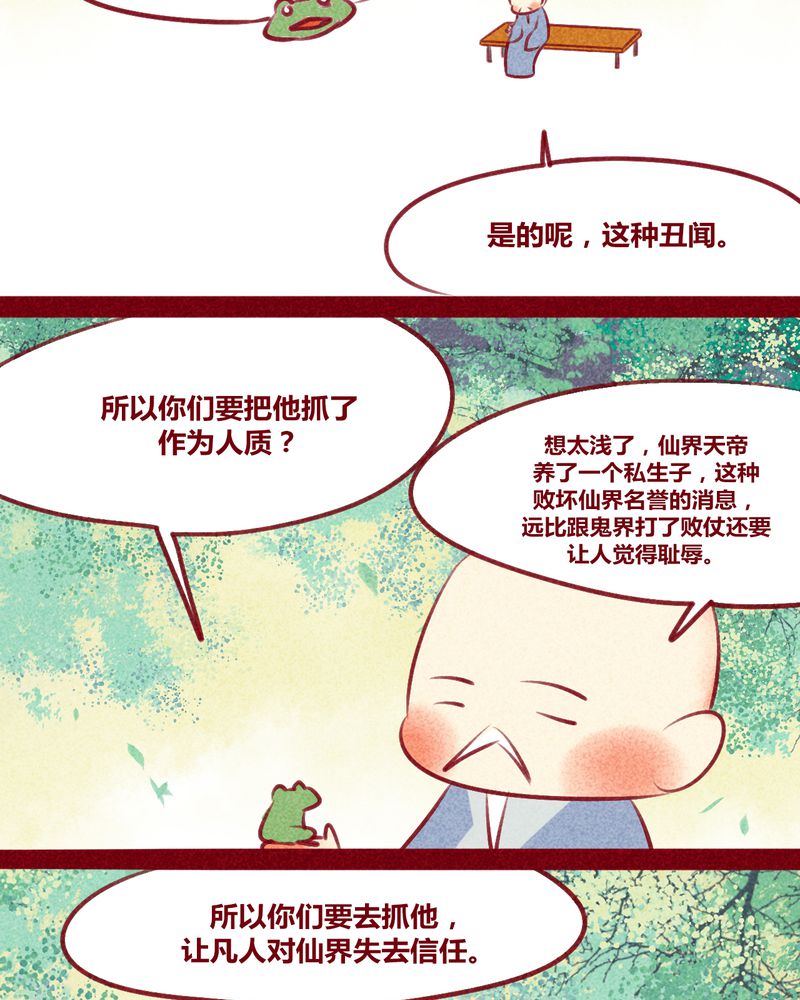 神兽退散有几册漫画,第132章：5图