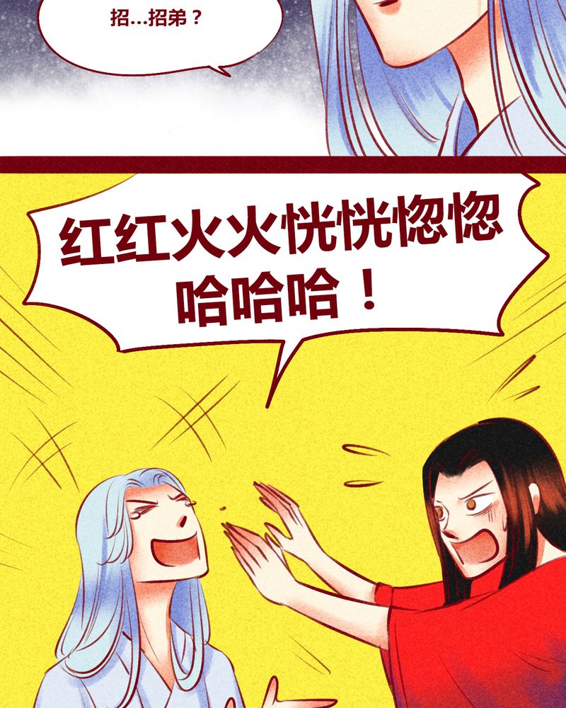 神兽退散漫画,第118章：3图