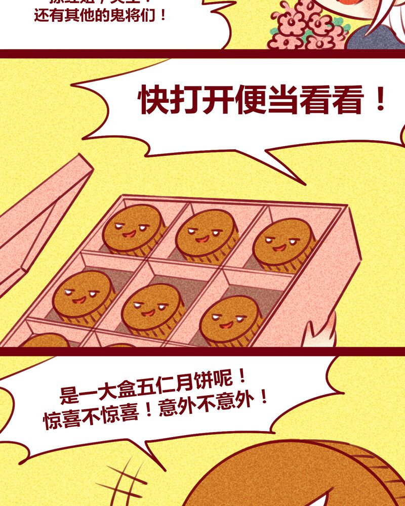 神兽退散烛龙漫画,第137章：3图