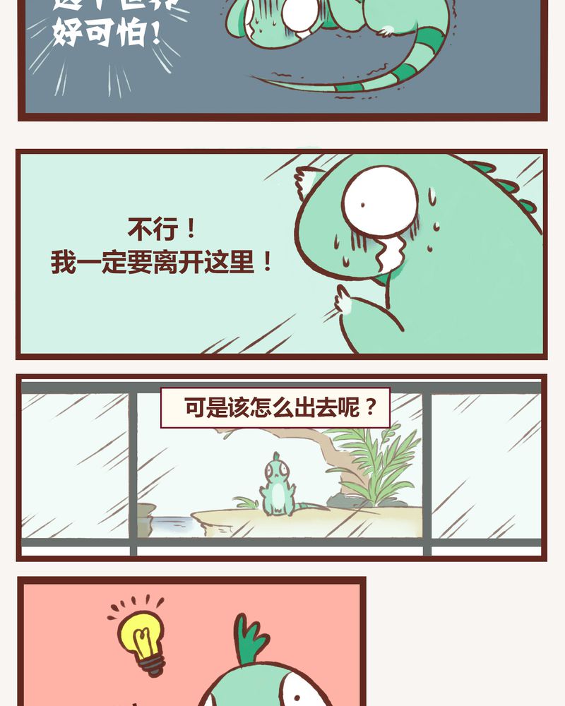 神兽退散漫画,第2章：4图