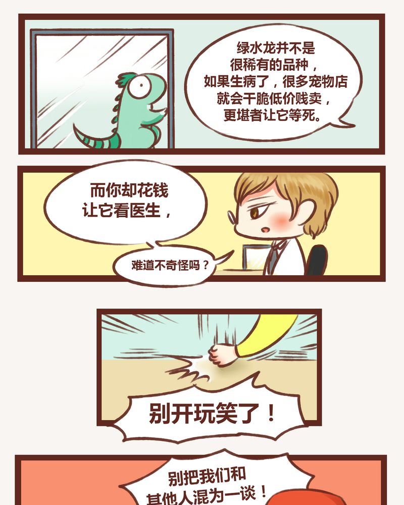 神兽退散第二册漫画,第4章：4图