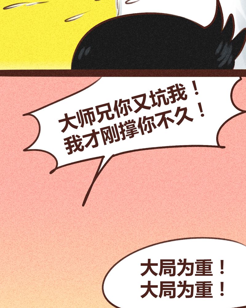 神兽退散漫画漫画,第95章：3图