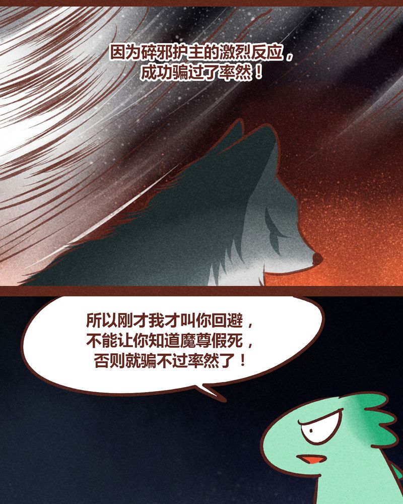 神兽退散烛龙漫画,第67章：3图