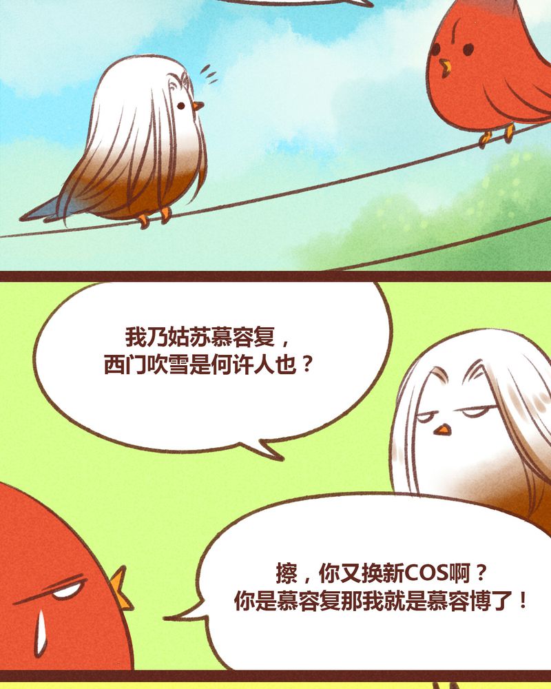 神兽退散漫画,第26章：2图