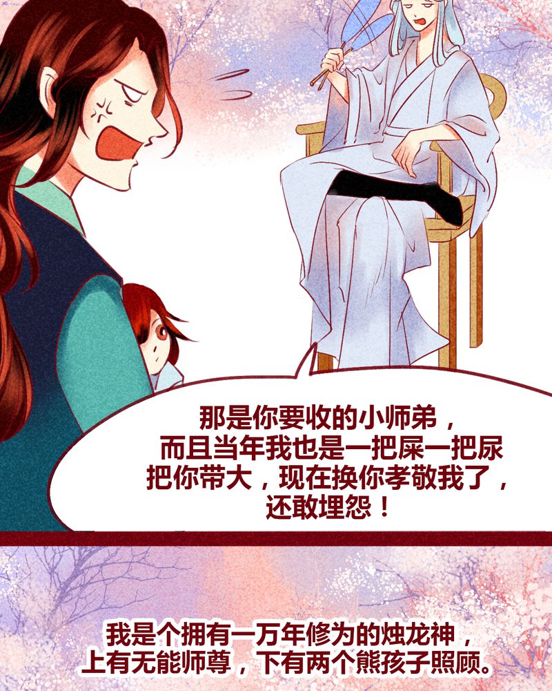神兽退散漫画,第129章：5图