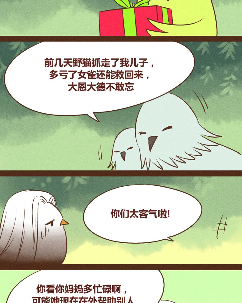 神兽退散头像漫画,第39章：4图