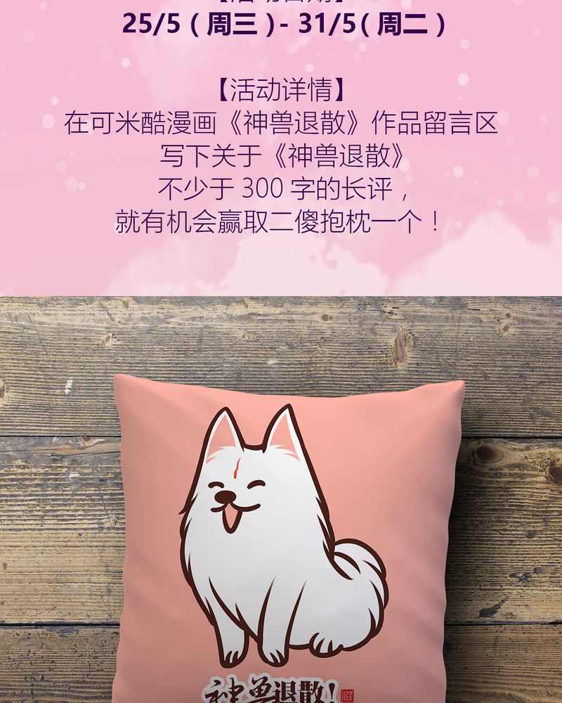 神兽退散漫画正版购买漫画,第74章：4图