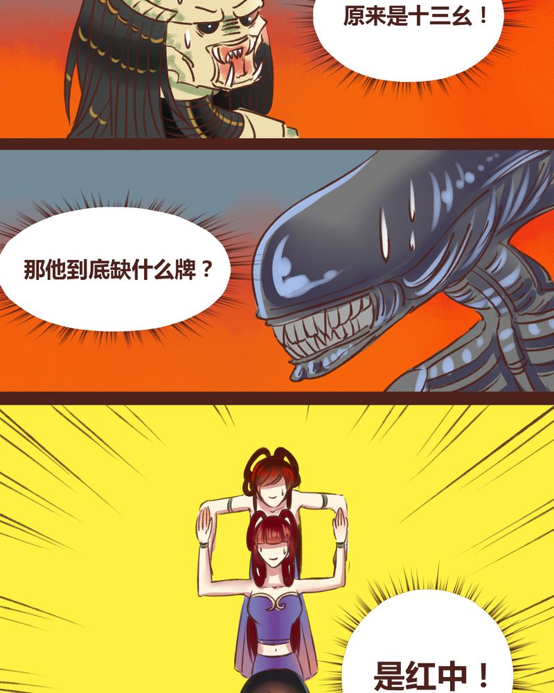 神兽退散免费全集漫画,第17章：3图