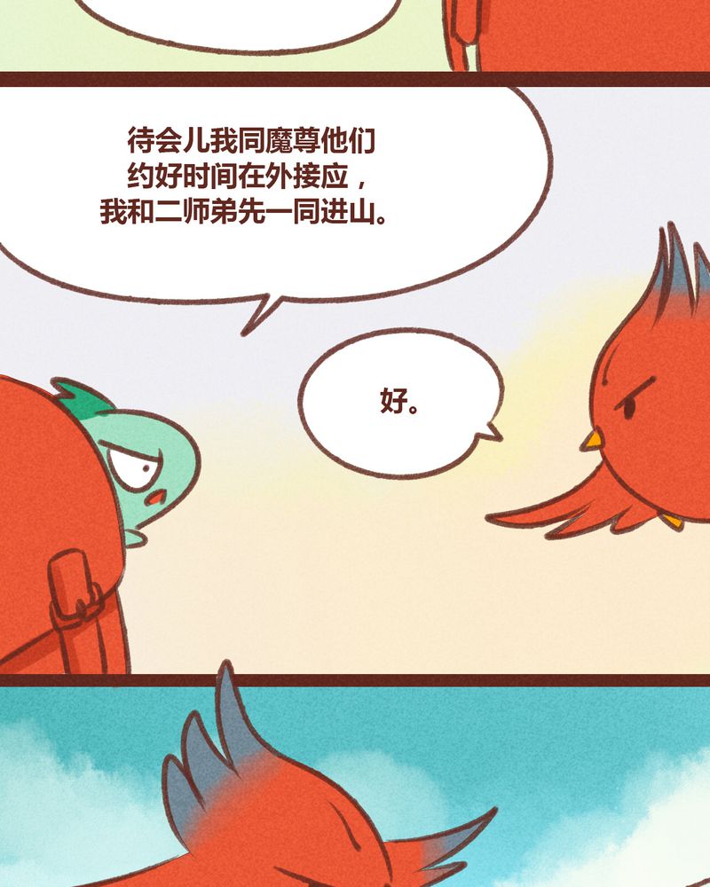 神兽退散漫画,第26章：5图