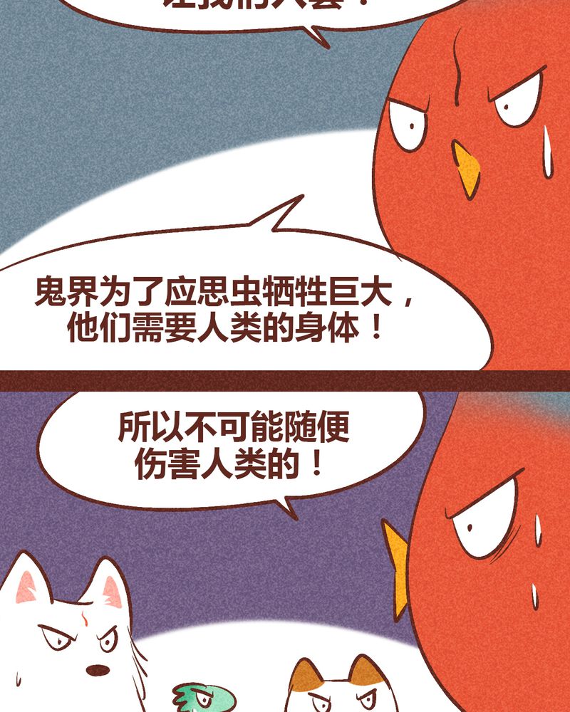 神兽退散漫画,第90章：4图