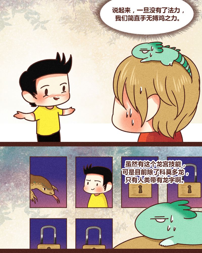 神兽退散大师兄凤凰文漫画,第80章：4图