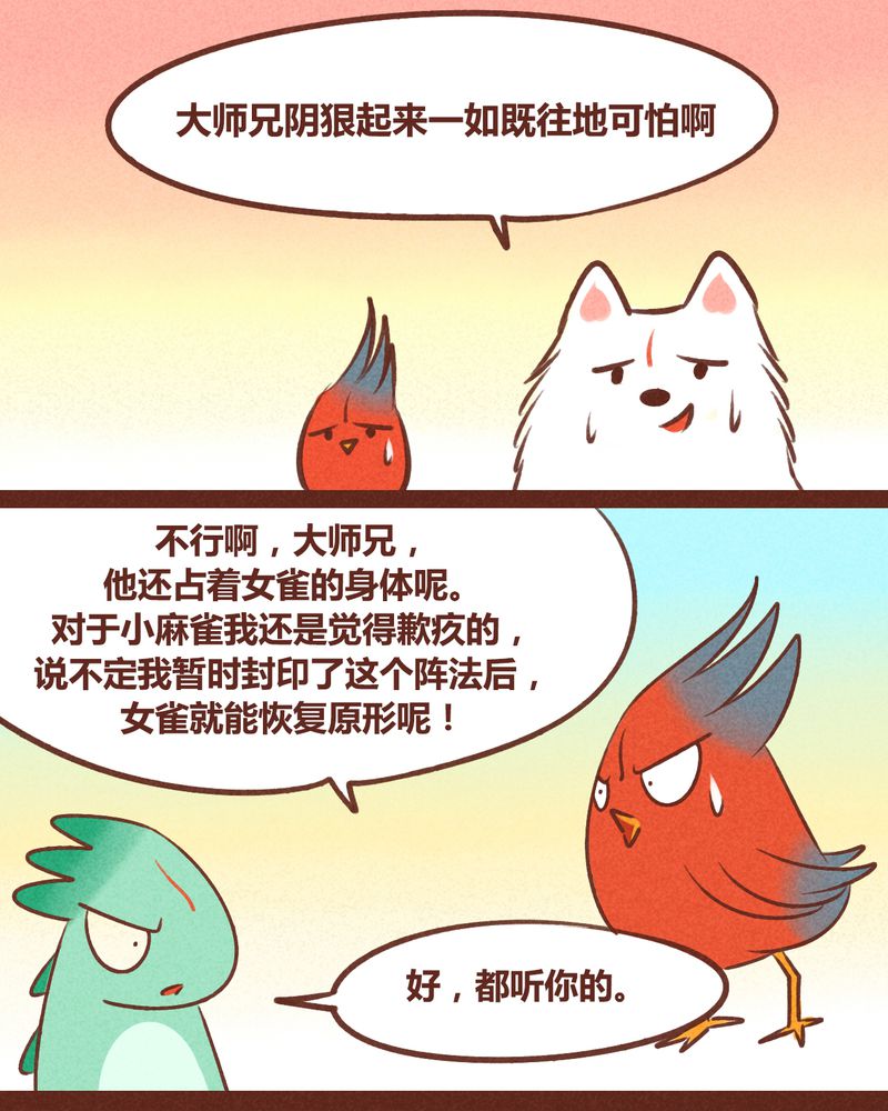 神兽退散头像漫画,第39章：4图