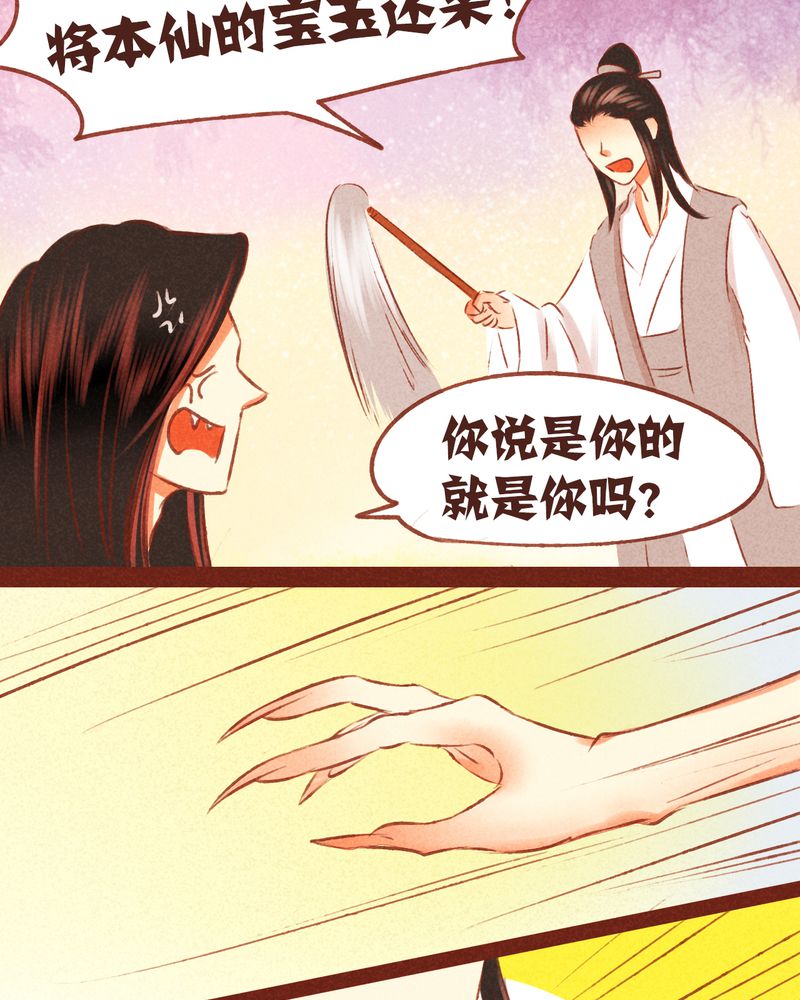 神兽退散漫画,第54章：1图