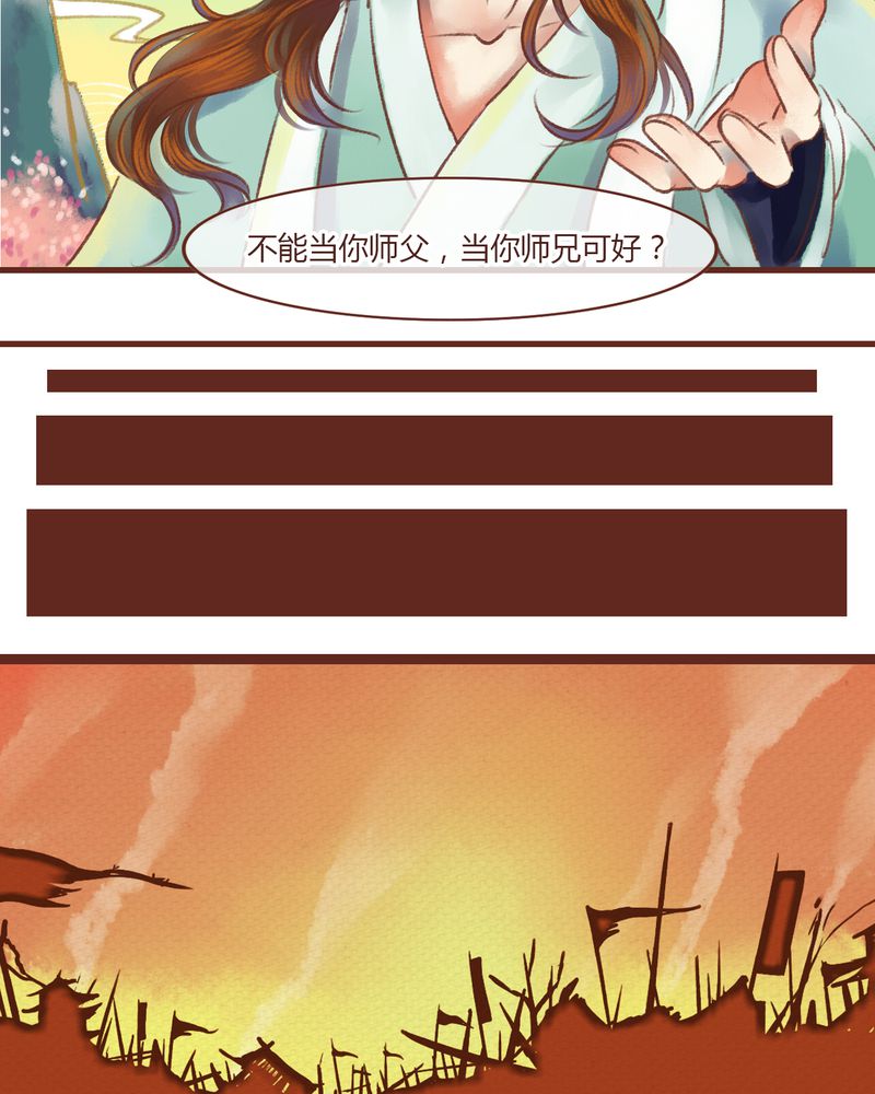 神兽退散漫画,第14章：1图