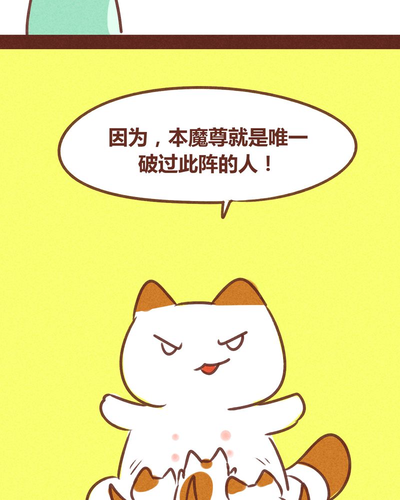 神兽养成记漫画,第73章：2图