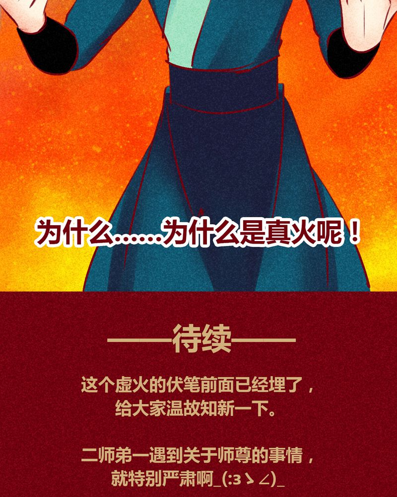 神兽退散第二册漫画,第142章：2图